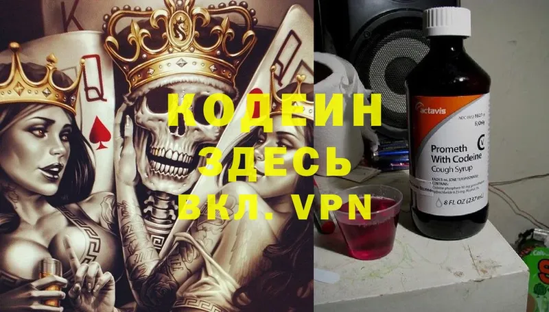 Codein Purple Drank  Берёзовский 